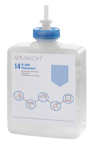 Пенный антисептик АРМАКОН™ ПЕНОСЕПТ дезинфицирующий 900мл (картридж для дозатора УНИВЕРСАЛ), 1247