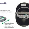 Маска сварщика РОСОМЗ™ RZ75 BIOT ZEN (13), 57367 Маска сварщика РОСОМЗ™ RZ75 BIOT ZEN (13), 57367